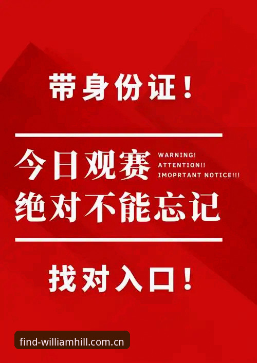 足协禁足令与平台观赛体验：第三批名单公布 vs 威廉希尔安卓版必备观赛指南