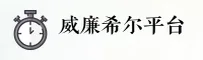 威廉希尔官网怎么找？官方唯一推荐入口在此